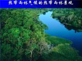 湘教版地理七年级上册 第四章 第四节 世界主要气候类型_（课件）