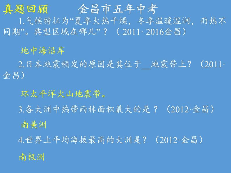 湘教版地理七年级上册 第一章 第一节  我们身边的地理(1)（课件）第2页