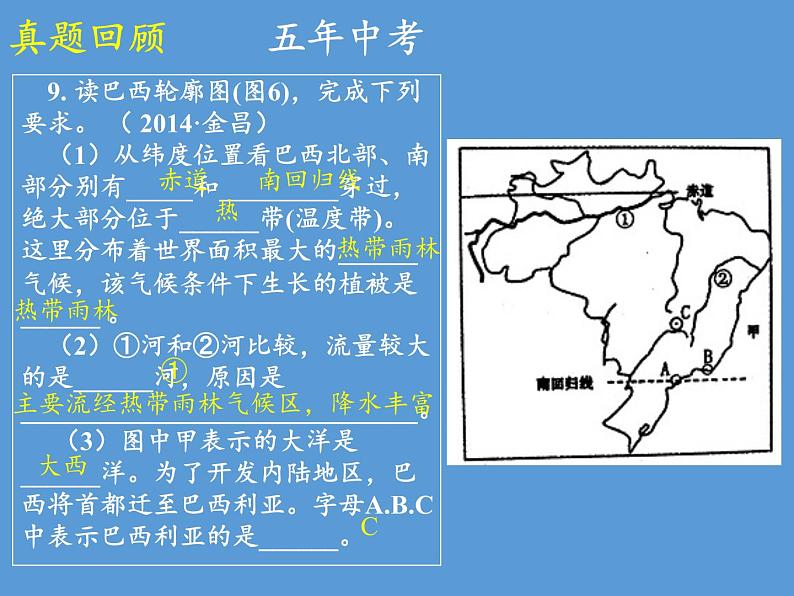 湘教版地理七年级上册 第一章 第一节  我们身边的地理(1)（课件）第4页