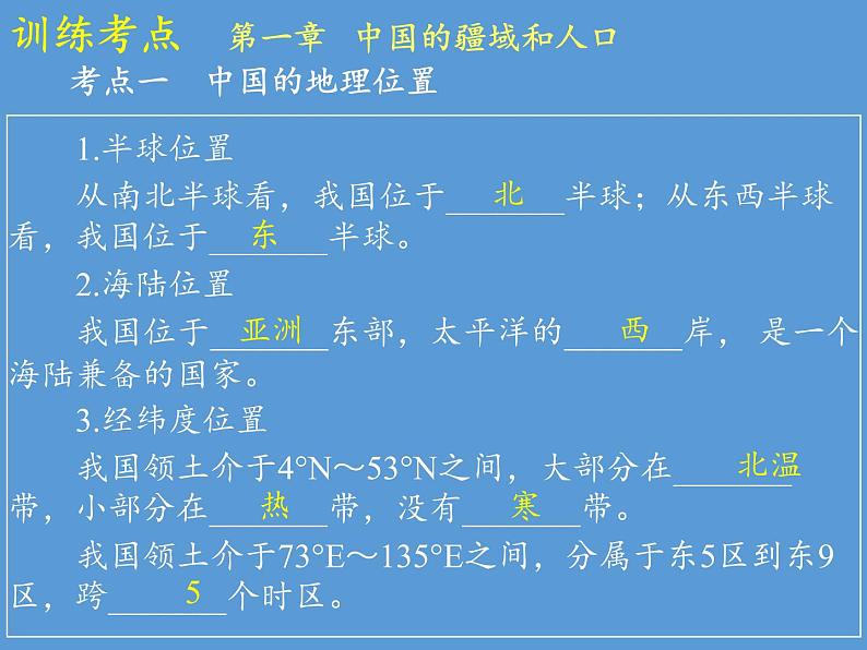 湘教版地理七年级上册 第一章 第一节  我们身边的地理(1)（课件）第8页