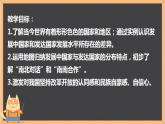 湘教版地理七年级上册 第五章 第一节 发展中国家与发达国家(4)（课件）