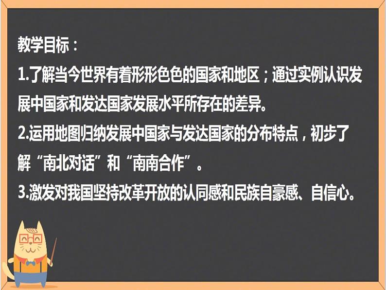 湘教版地理七年级上册 第五章 第一节 发展中国家与发达国家(4)（课件）02