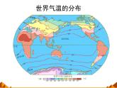 湘教版地理七年级上册 第四章 第四节 世界主要气候类型_(1)（课件）