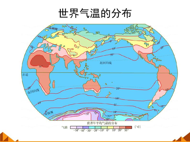 湘教版地理七年级上册 第四章 第四节 世界主要气候类型_(1)（课件）第3页