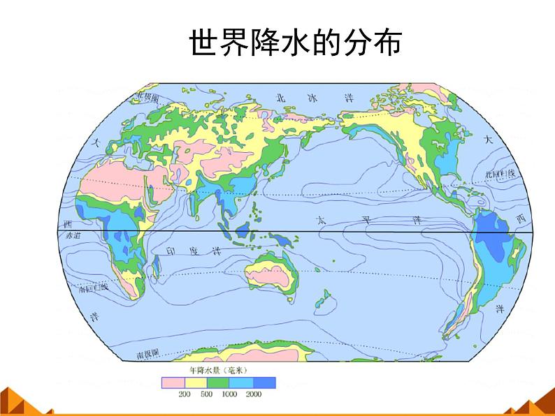 湘教版地理七年级上册 第四章 第四节 世界主要气候类型_(1)（课件）第4页