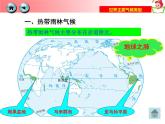 湘教版地理七年级上册 第四章 第四节 世界主要气候类型 (2)（课件）