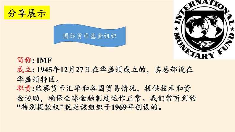 湘教版地理七年级上册 第五章 第二节  国际经济合作(11)（课件）第4页