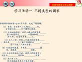 湘教版地理七年级上册 第五章 第一节 发展中国家与发达国家(7)（课件）
