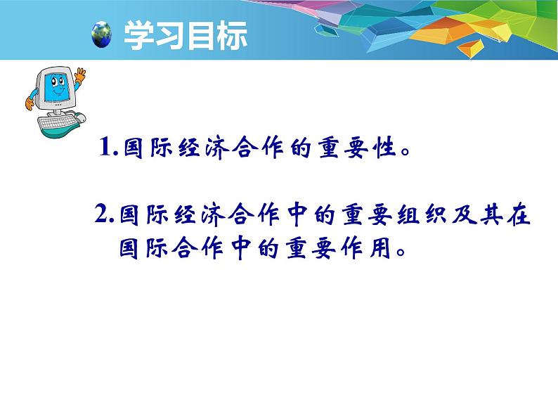 湘教版地理七年级上册 第五章 第二节 国际经济合作()（课件）05