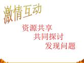 湘教版地理七年级上册 第五章 第一节 发展中国家与发达国家_（课件）