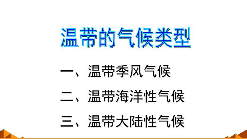 湘教版地理七年级上册 第四章 第四节 世界主要气候类型_（课件）第2页