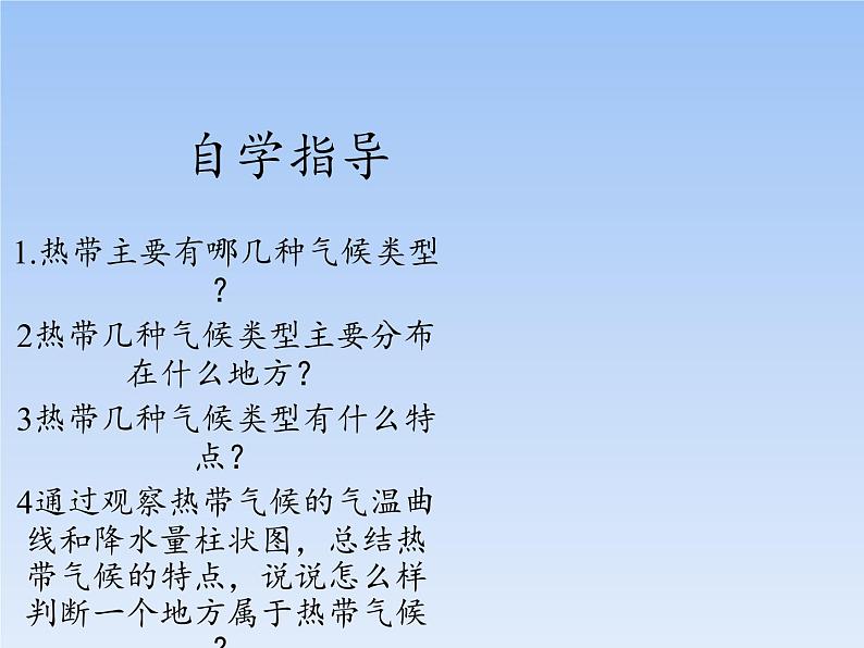 湘教版地理七年级上册 第四章 第四节 世界主要气候类型（课件）第7页