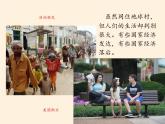 湘教版地理七年级上册 第五章 第一节 发展中国家与发达国家（课件）