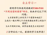 湘教版地理七年级上册 第五章 第一节 发展中国家与发达国家（课件）