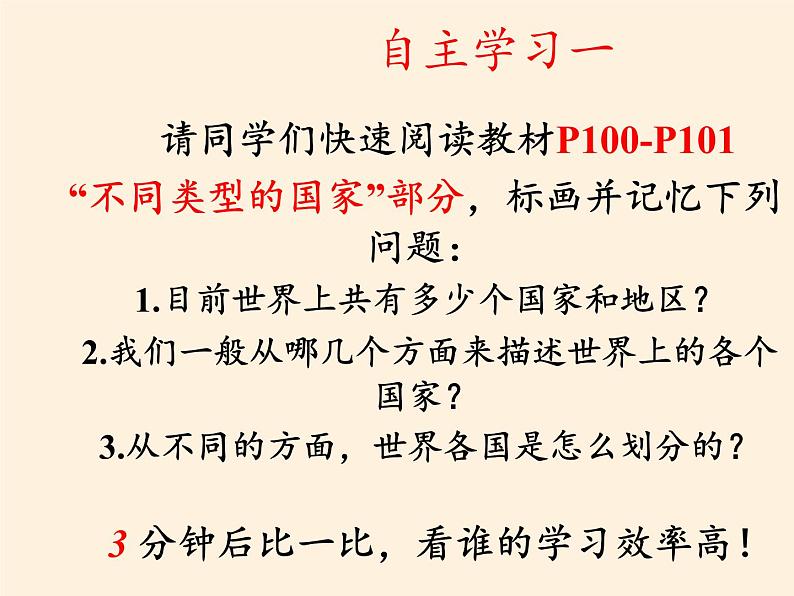 湘教版地理七年级上册 第五章 第一节 发展中国家与发达国家（课件）04