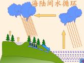 湘教版地理七年级上册 第四章 第二节 气温和降水(1)（课件）