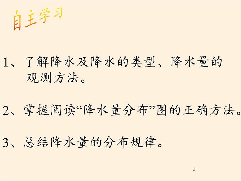 湘教版地理七年级上册 第四章 第二节 气温和降水(1)（课件）第3页