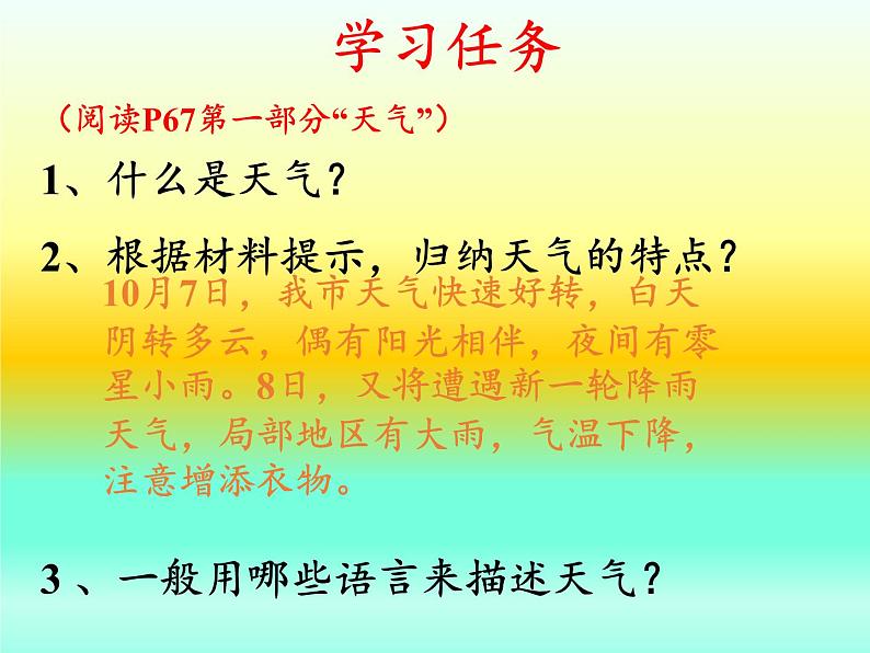 湘教版地理七年级上册 第四章 第一节 天气和气候(1)（课件）08