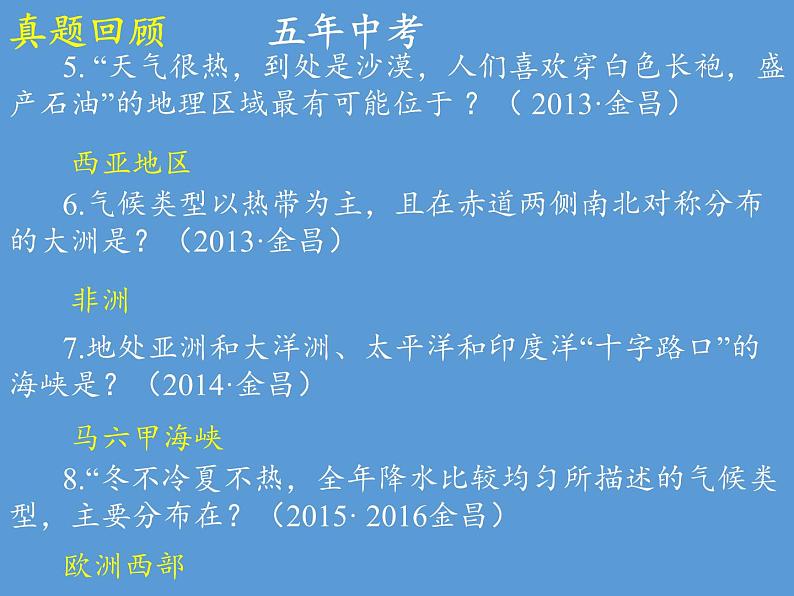 湘教版地理七年级上册 第一章 第一节 我们身边的地理 (2)（课件）第3页