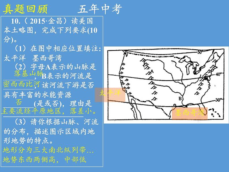 湘教版地理七年级上册 第一章 第一节 我们身边的地理 (2)（课件）第5页