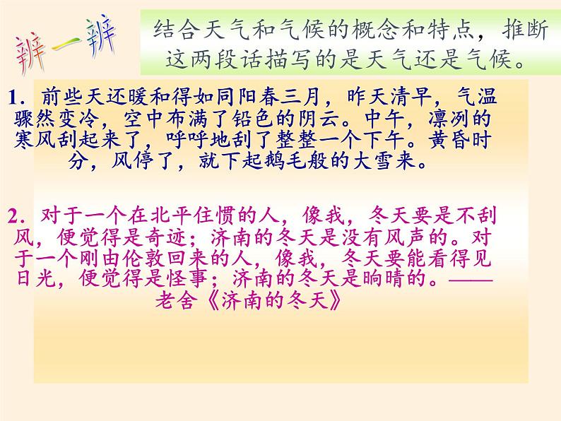 湘教版地理七年级上册 第四章 第一节 天气和气候(3)（课件）第6页