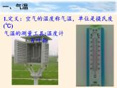 气温和降水PPT课件免费下载