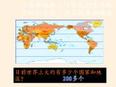 发展中国家与发达国家PPT课件免费下载