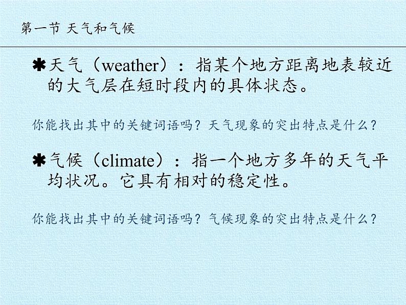 湘教版地理七年级上册 第四章 世界的气候 复习（课件）03