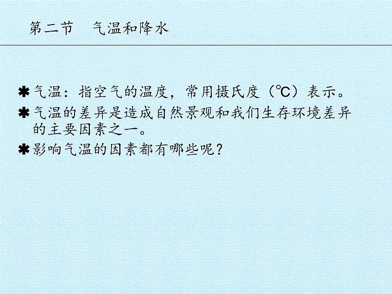 湘教版地理七年级上册 第四章 世界的气候 复习（课件）07