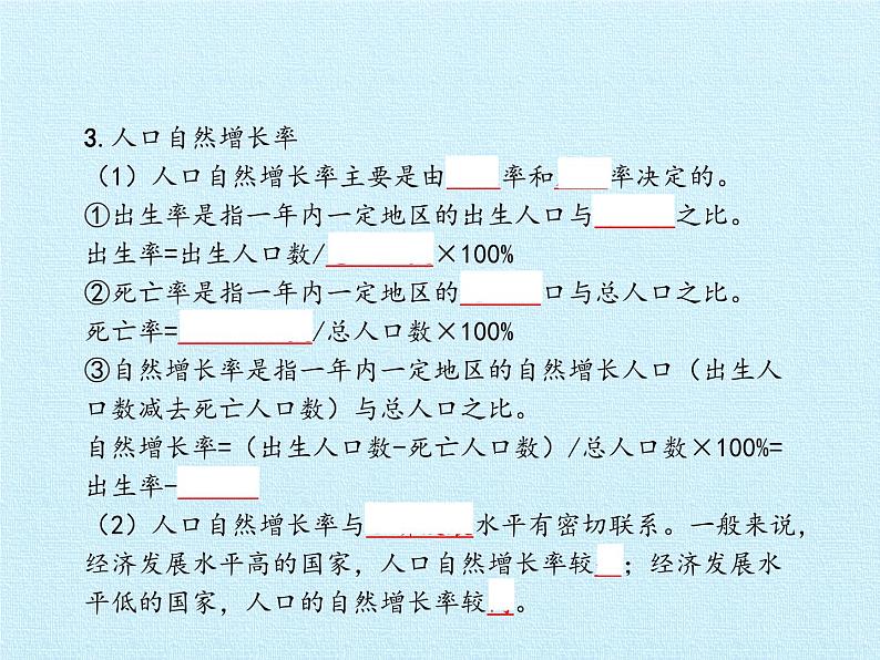 湘教版地理七年级上册 第三章 世界的居民 复习（课件）第4页