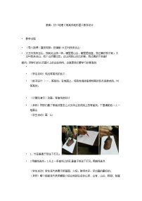 初中地理商务星球版七年级上册第二节 地形图的判读教学设计及反思