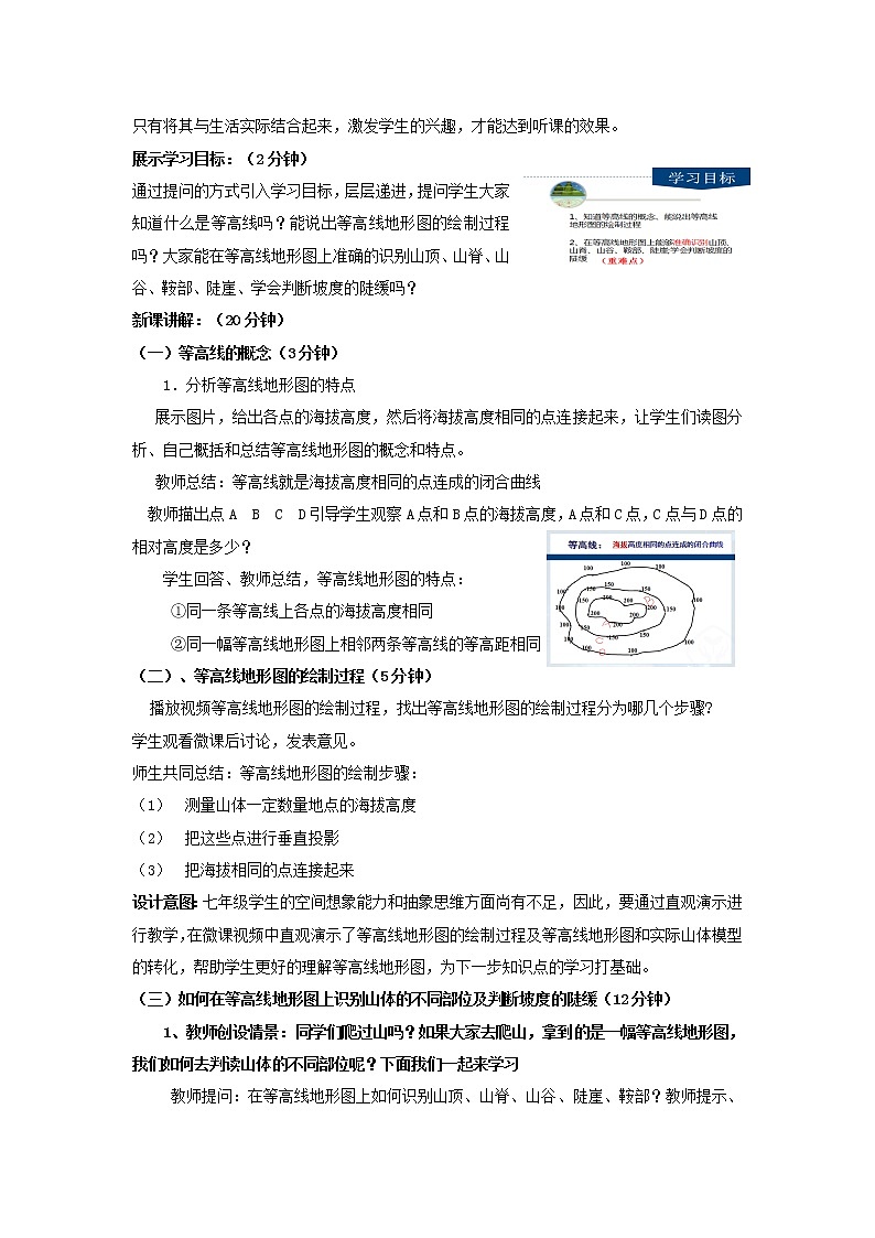 商务星球版地理七年级上册 第二章 第二节  地形图的判读(1)（教案）第3页