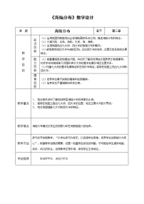 初中地理商务星球版七年级上册第一节 海陆分布教案