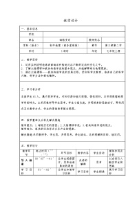 初中地理商务星球版七年级上册第二节 海陆变迁教学设计