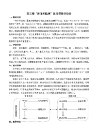 初中地理商务星球版七年级上册第二节 海陆变迁教案