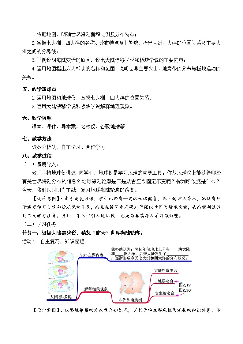 商务星球版地理七年级上册 第三章 第二节 海陆变迁(3)（教案）第2页