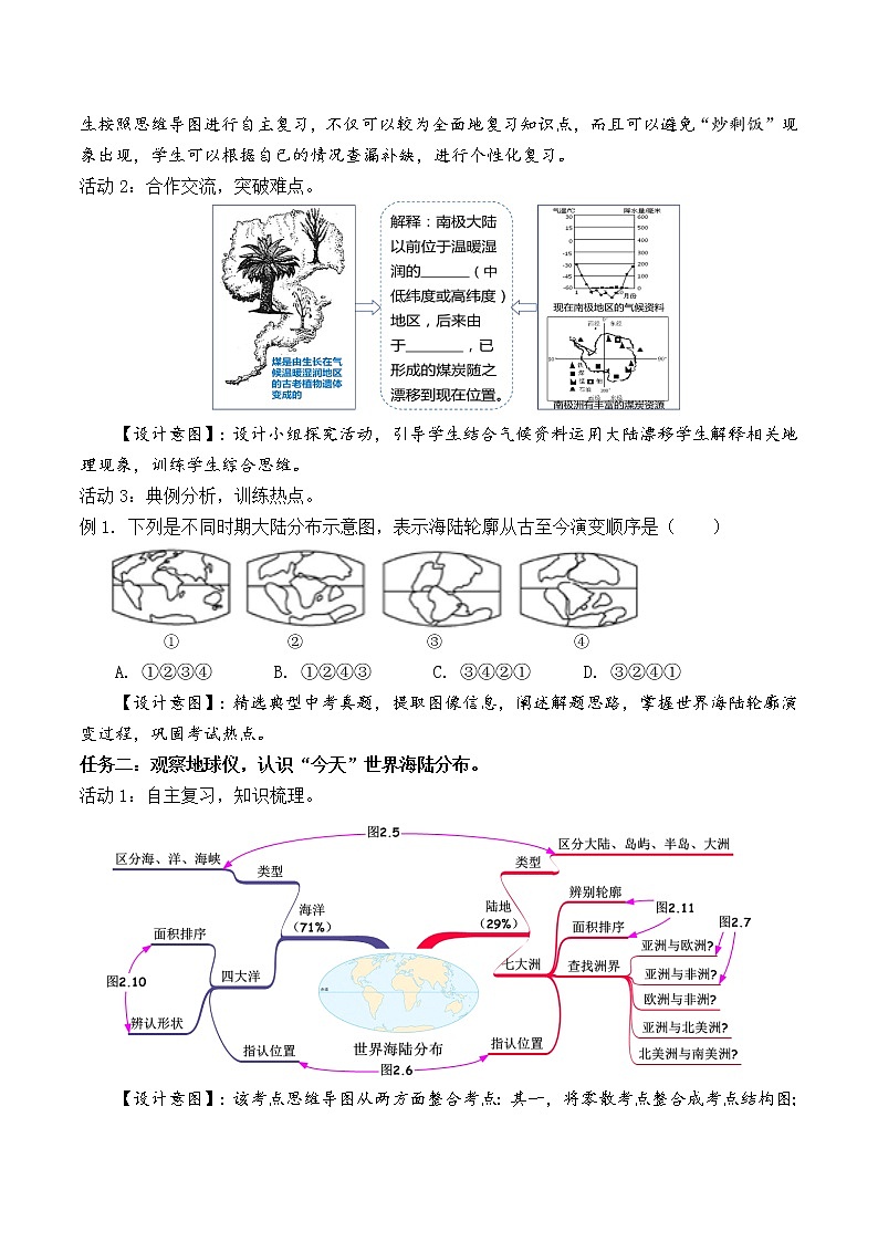 商务星球版地理七年级上册 第三章 第二节 海陆变迁(3)（教案）第3页