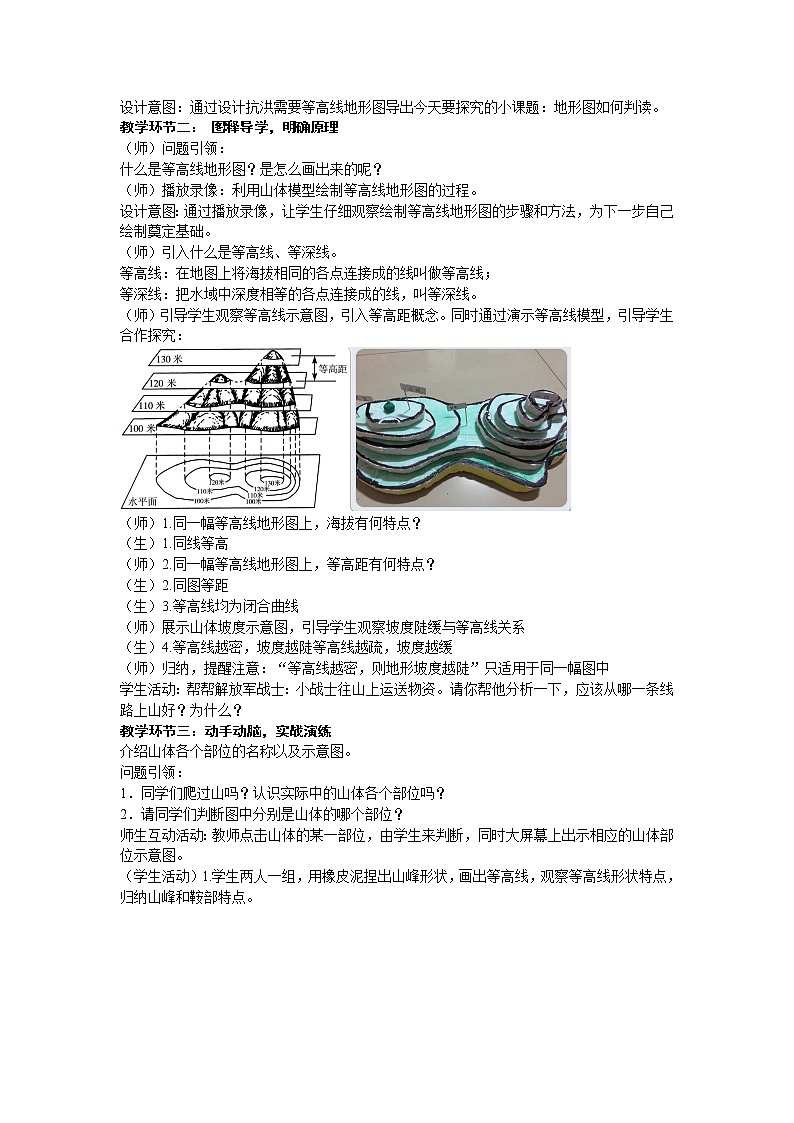 商务星球版地理七年级上册 第二章 第二节  地形图的判读(4)（教案）02