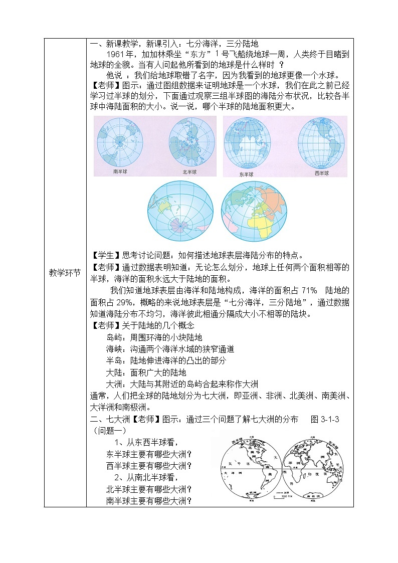 商务星球版地理七年级上册 第三章 第一节 海陆分布(4)（教案）02