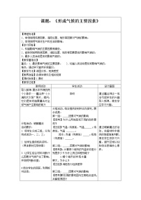 地理七年级上册第五节 形成气候的主要因素教学设计