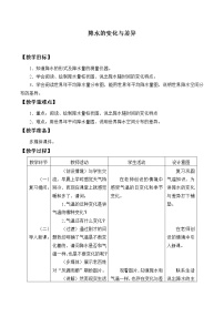 地理第三节 降水的变化与差异教案