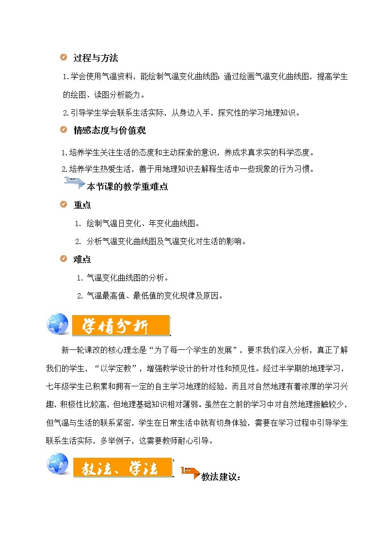 商务星球版地理七年级上册 第四章 第二节 气温的变化与差异（教案）02