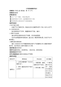 地理七年级上册第四章 天气和气候第一节 天气教学设计