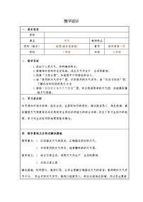 商务星球版七年级上册第一节 天气教案