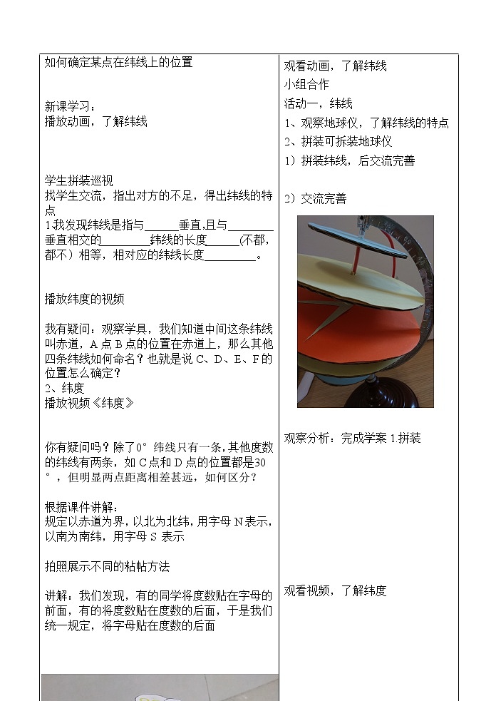 商务星球版地理七年级上册 第一章 第二节 地球仪和经纬网（教案）02