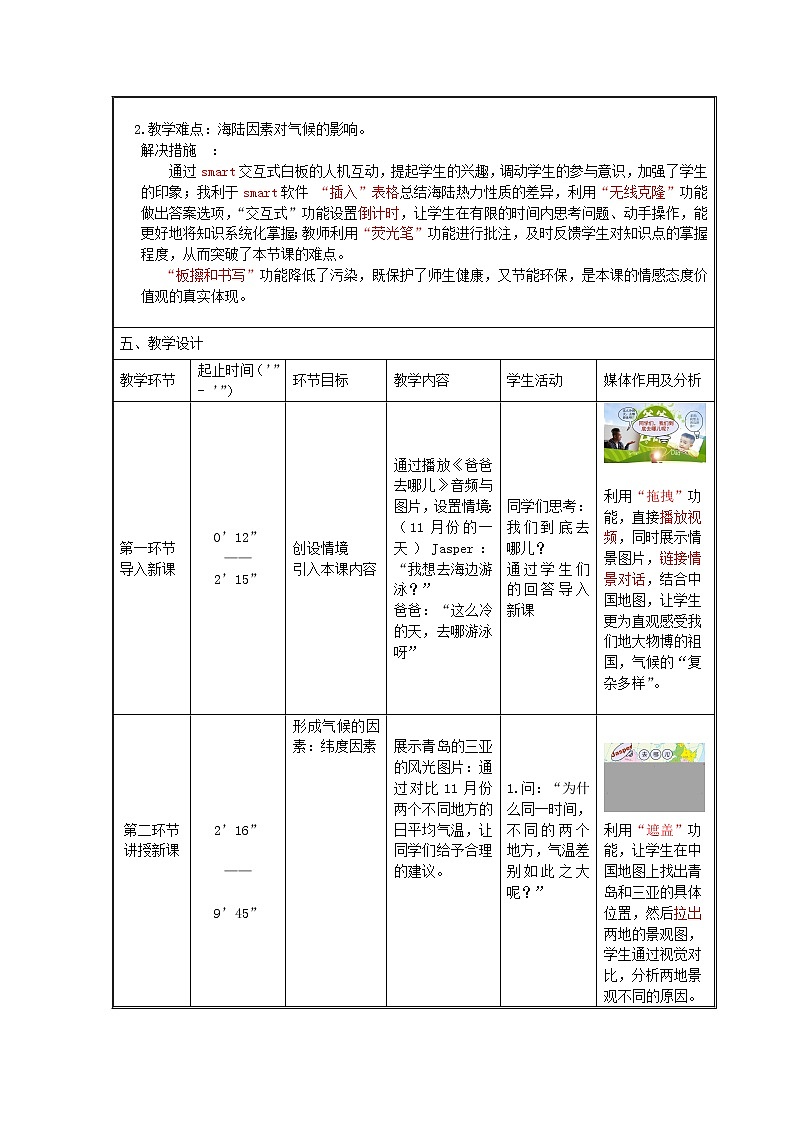 商务星球版地理七年级上册 第四章 第五节 形成气候的主要因素（教案）02