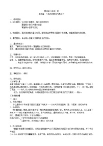 2021学年第三节 降水的变化与差异教学设计及反思