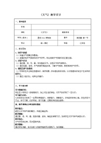 初中地理商务星球版七年级上册第一节 天气教案设计