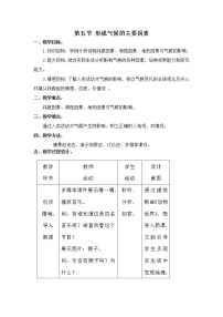 初中地理商务星球版七年级上册第五节 形成气候的主要因素教学设计