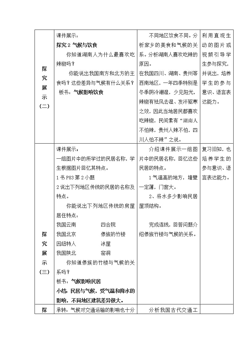 商务星球版地理七年级上册 第四章 活动课 气候与我们的生产生活(1)（教案）03